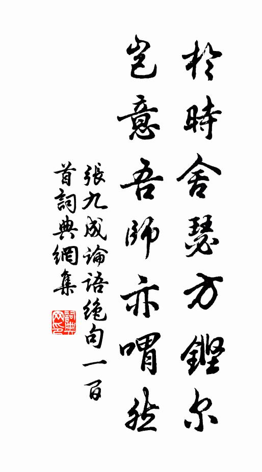 推門不作孤吟苦，擊缽猶嫌得句遲 詩詞名句