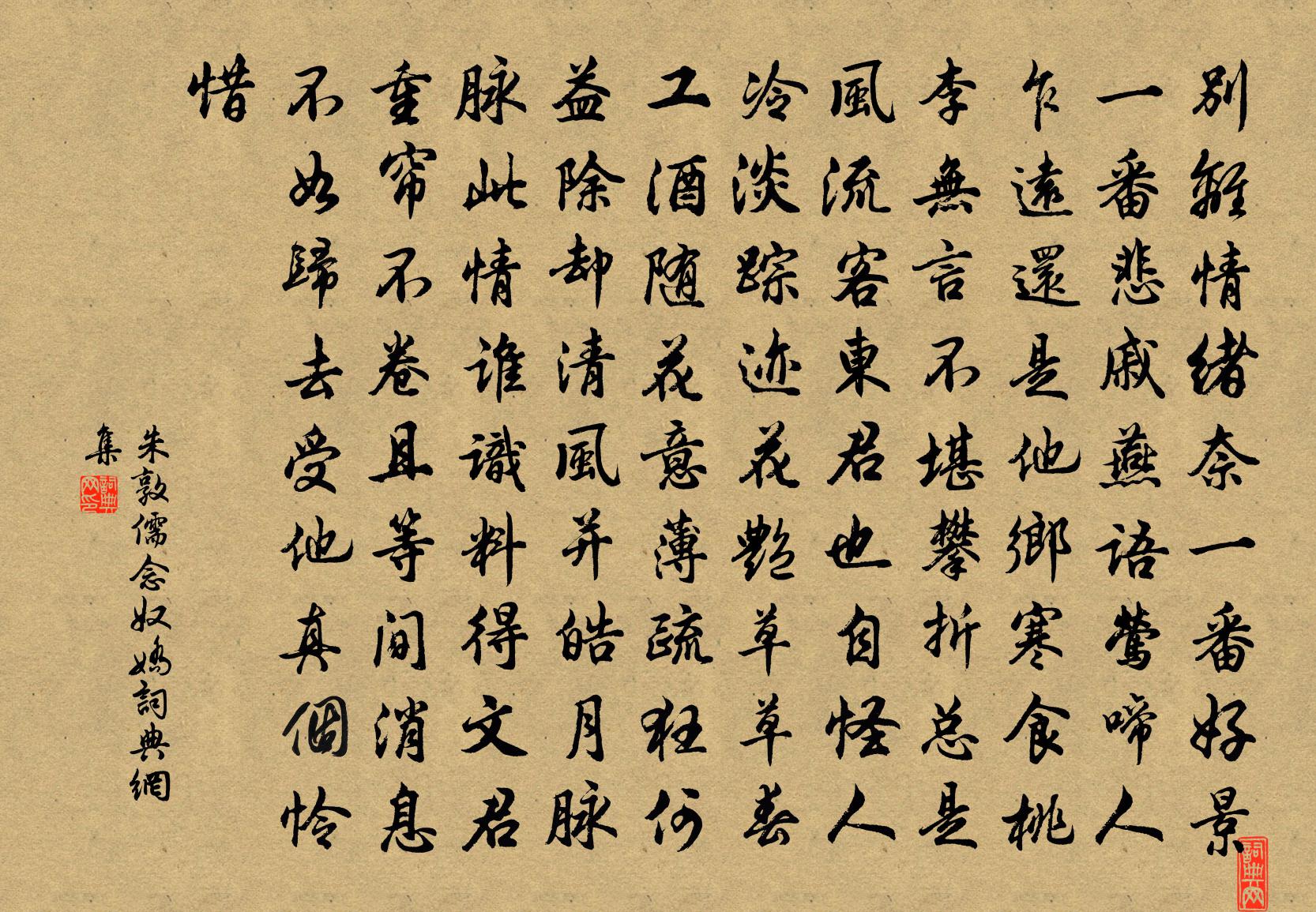 朱敦儒念奴嬌書法作品欣賞