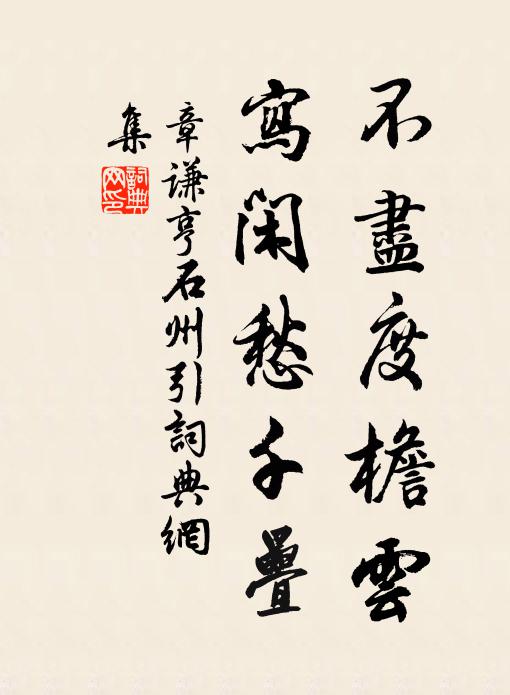 惟茲共時亮,二三休休臣 詩詞名句