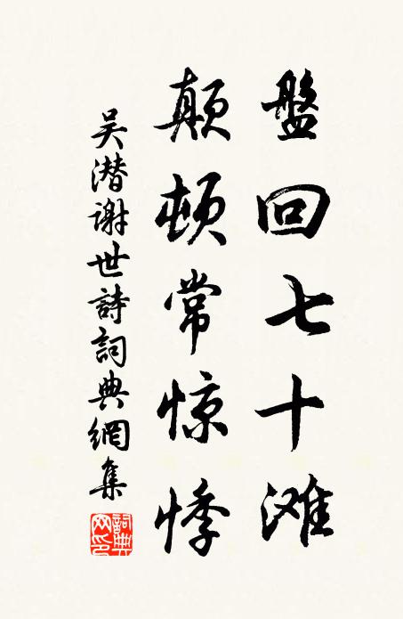 中年但祝身強健,要臥松風坐釣磯 詩詞名句