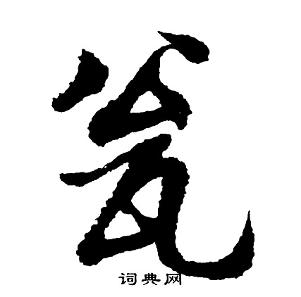 空開頭的成語_第一字是空的成語有哪些