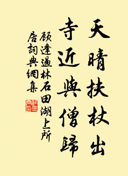 先人有後欲昌熾,繹思為善寧無常 詩詞名句