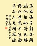 見勻親抄書泣悼卷末原文_見勻親抄書泣悼卷末的賞析_古詩文