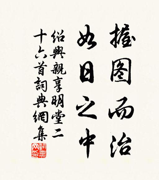 人間俯仰更成古,天下聲名不計年 詩詞名句