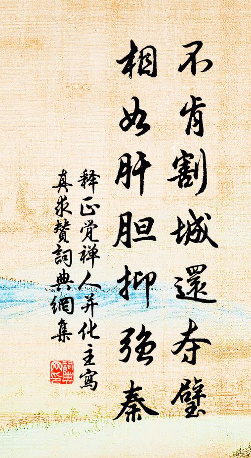 坐斷死關,幸自惡聲難掩,那更被伊描邈,轉見可憐生 詩詞名句