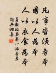 盡教春思亂如雲，莫管世情輕似絮 詩詞名句