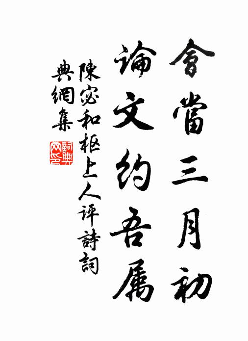 又憶西岩寺，秦原草白時 詩詞名句