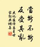 曉雞驚樹雪,寒鶩守冰池。 詩詞名句