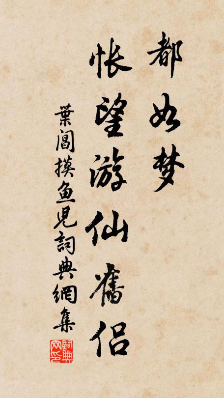 鬚髮已華皓，紫薇藥應紅 詩詞名句