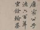 北魏楷書《高貞碑》（18）_北魏楷書《高貞碑》書法作品欣賞
