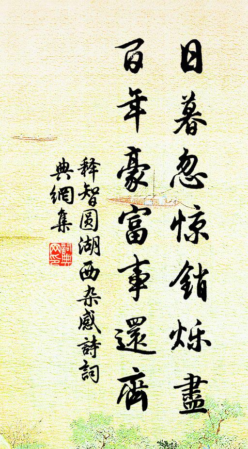 古心姱節自為伴,嚴氣正性誰能儔 詩詞名句