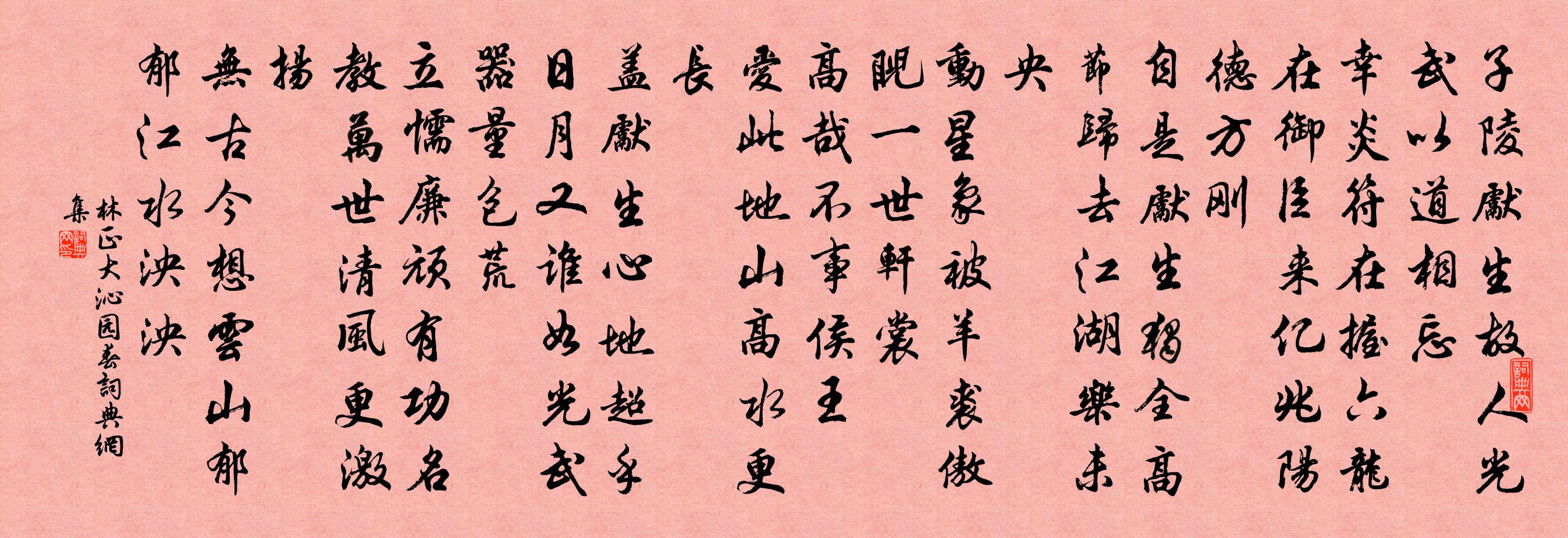 林正大沁園春書法作品欣賞