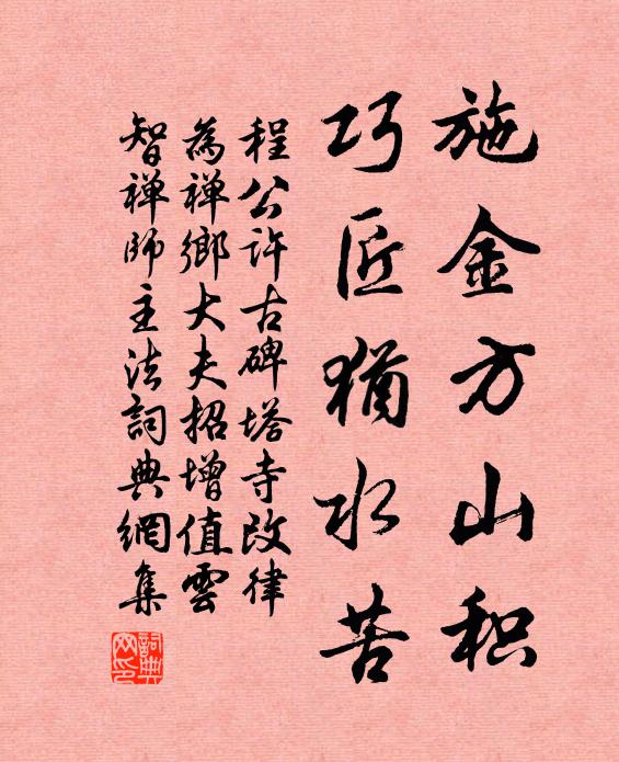 空山中宵陰，微冷先枕席 詩詞名句