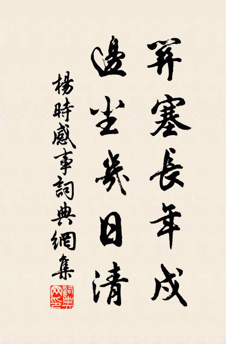 賦簡流亡輯,農安政理憑 詩詞名句