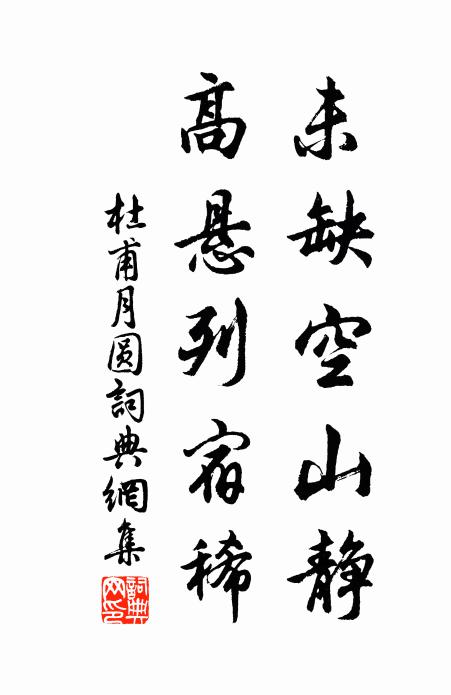 藍橋動是經年別 詩詞名句