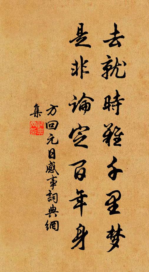 謂曲為直忠為奸,謂麟為虎鴟為鸞 詩詞名句