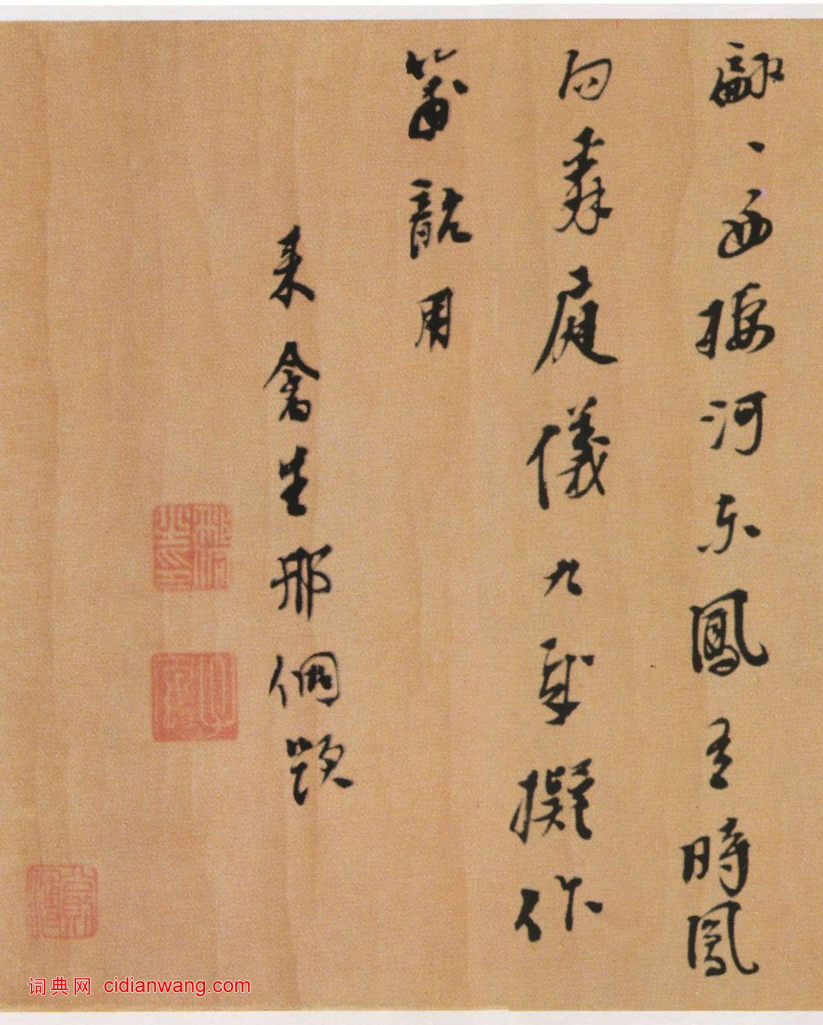 邢侗行書《題畫竹詩卷》