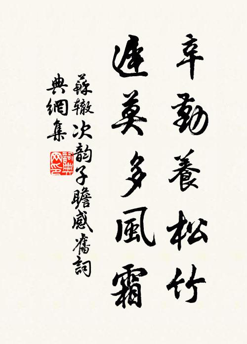 常多簪組客，非獨看高松 詩詞名句