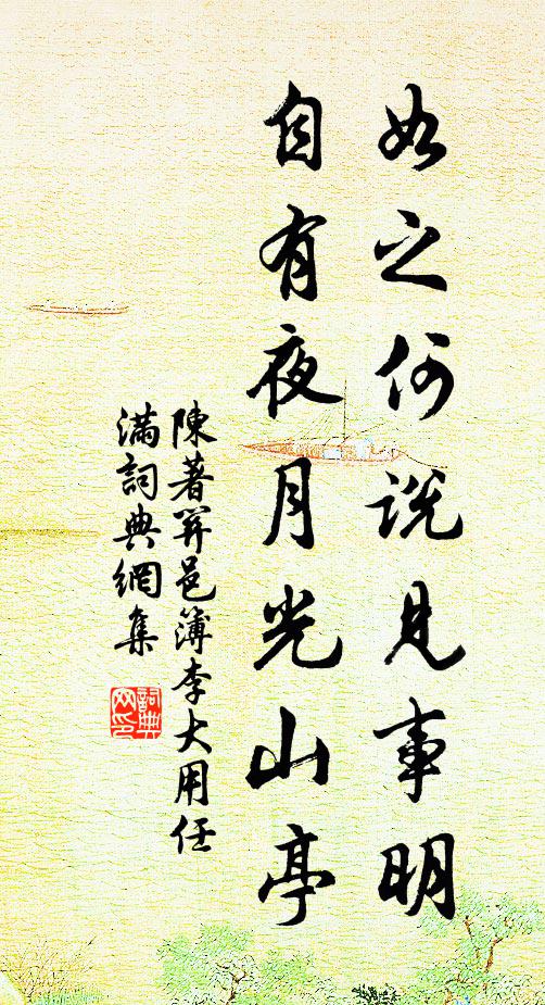 鱸魚亦可膾，如此夜月明 詩詞名句