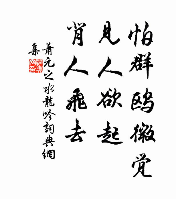 實際本來無一事，虛生遍計情荒 詩詞名句