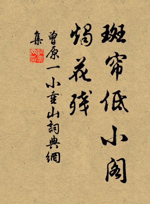 只應尚有嬌春意，不肯凌寒取次開 詩詞名句