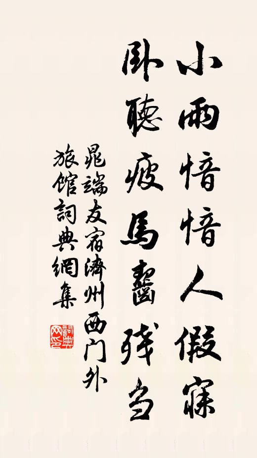 詩翁下語寫心聲，說破雲濤阻客行 詩詞名句