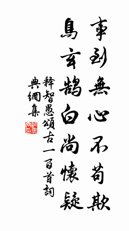 談笑遏橫流,蒼生望斯存 詩詞名句