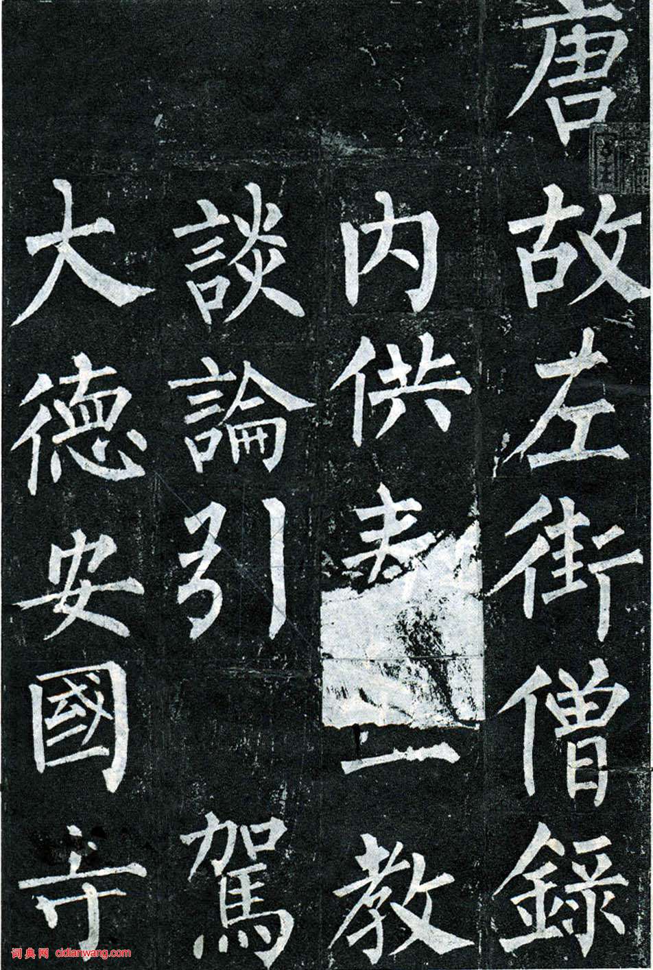 柳公權楷書《玄秘塔碑》