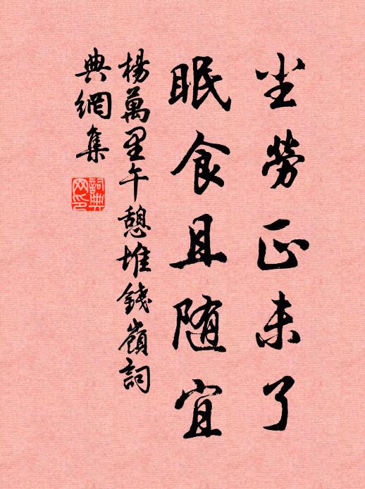 彼居之子,庭闈休休 詩詞名句