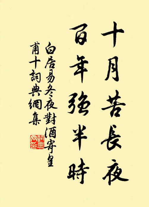 非類不可依，橘其防厥初 詩詞名句