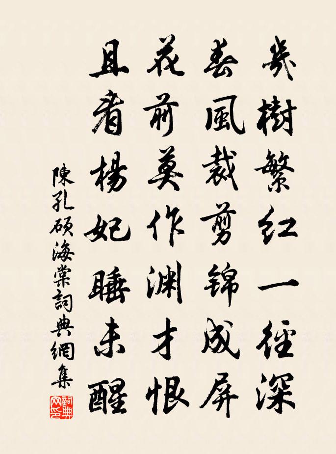 陳孔碩海棠書法作品欣賞