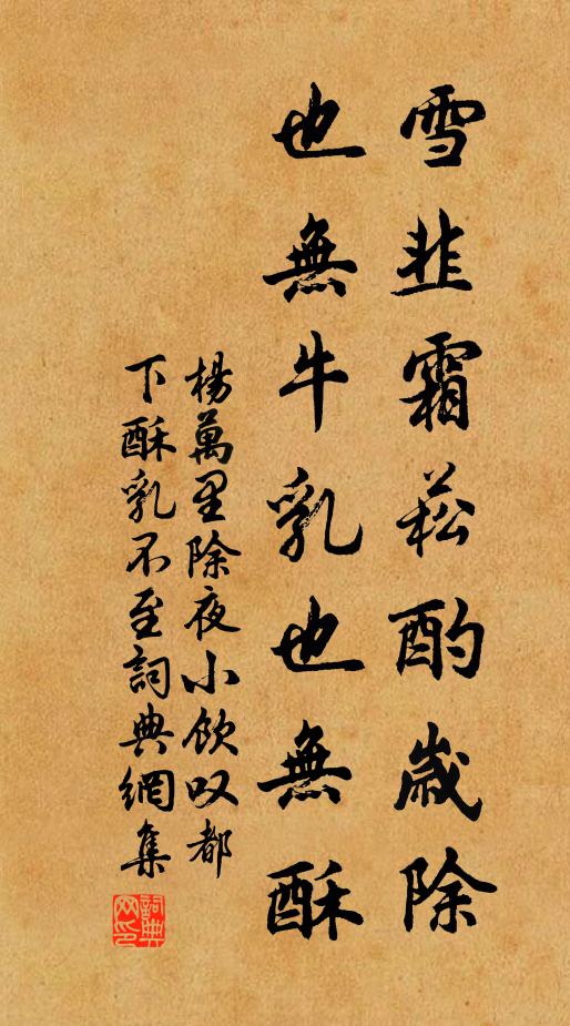 無奈猖狂老子，架巢臥、風露清閒 詩詞名句