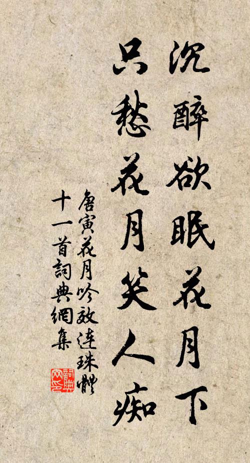 灼灼山半花,閒閒水中藻 詩詞名句