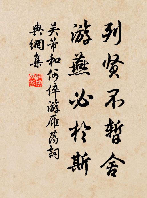 校中寧免時髦誚,欲作宣明面向人 詩詞名句