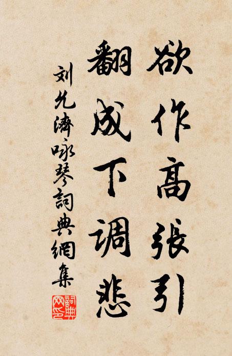 忠賢良可惜，圖畫入丹青 詩詞名句