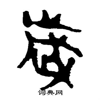 馬王堆帛書寫的歲