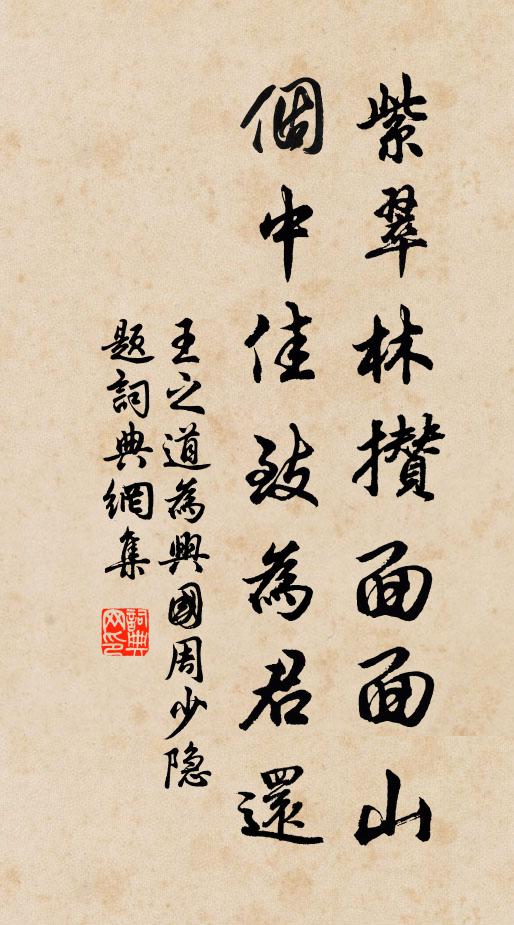 臨分相勉無它語，道學難收歲不留 詩詞名句