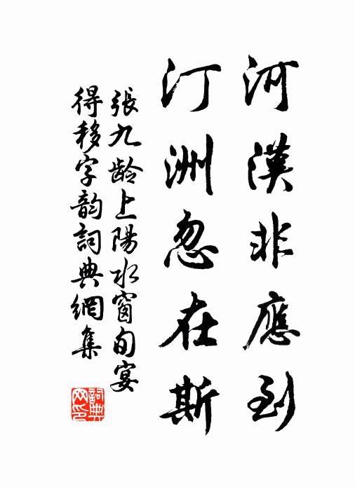 昔在武侯,中流而喜 詩詞名句