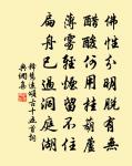 春樹君今吟渭北,林塘我已卜溪西 詩詞名句
