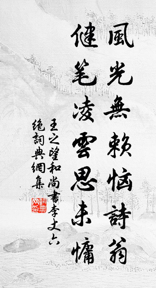 天祐皇家，慶集重闈 詩詞名句