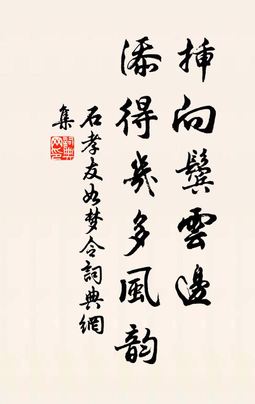 飲食固多忌，所幸能強飯 詩詞名句