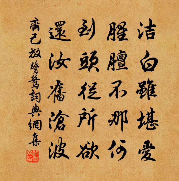 齊己放鷺鷥書法作品欣賞