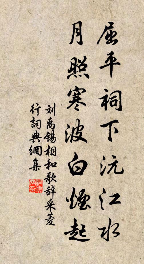 風波未暇怨浮萍，多謝朋來慰此情 詩詞名句