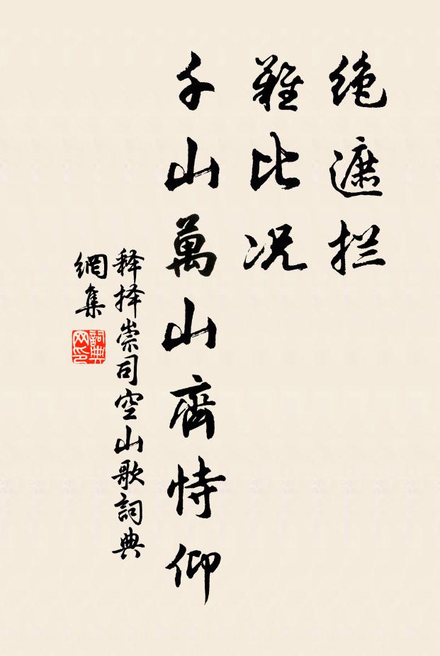 追慕替絢,使我哽咽 詩詞名句