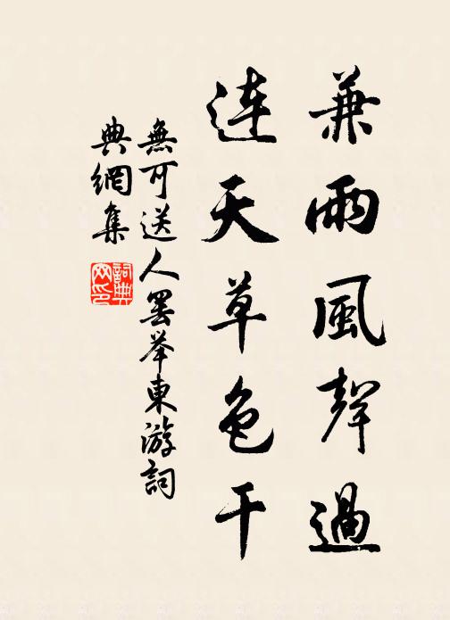 留連醉翁，招邀妙容，同入煙蘿洞 詩詞名句