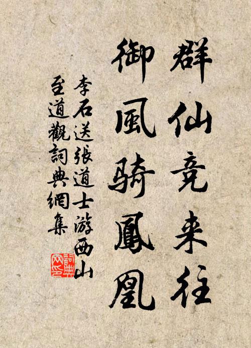 巧穿簾罅如相覓，重壓林梢欲不勝 詩詞名句