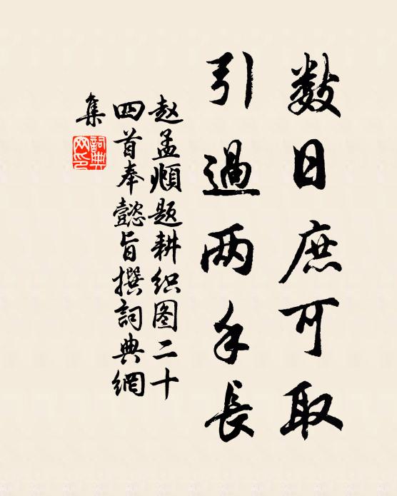 閉門宜泄柳，尸祝謾庚桑 詩詞名句