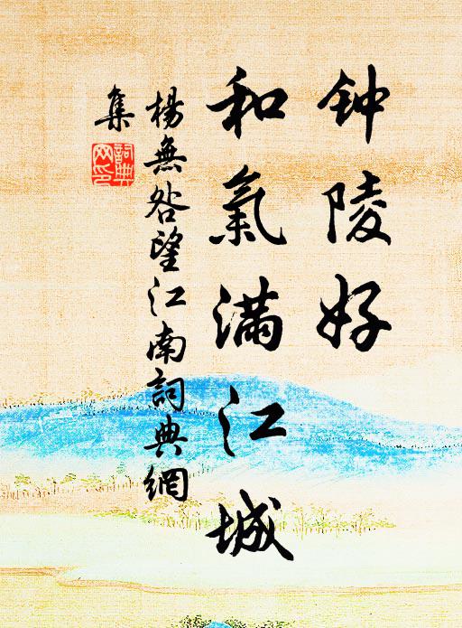 長言方度曲,應節若翻身 詩詞名句