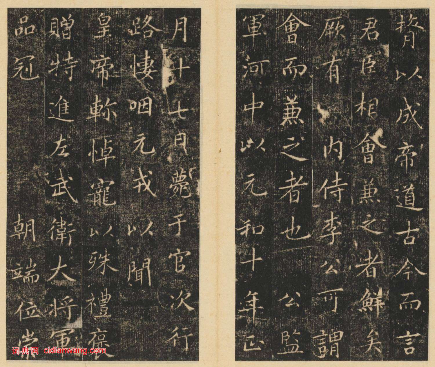 崔巨雅楷書《李輔光墓志銘並序》