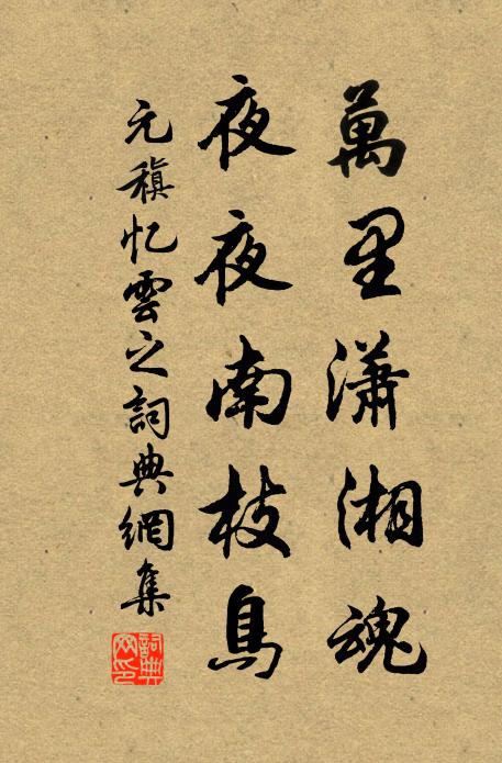 吾道苟尊尚，元不在蒲輪 詩詞名句